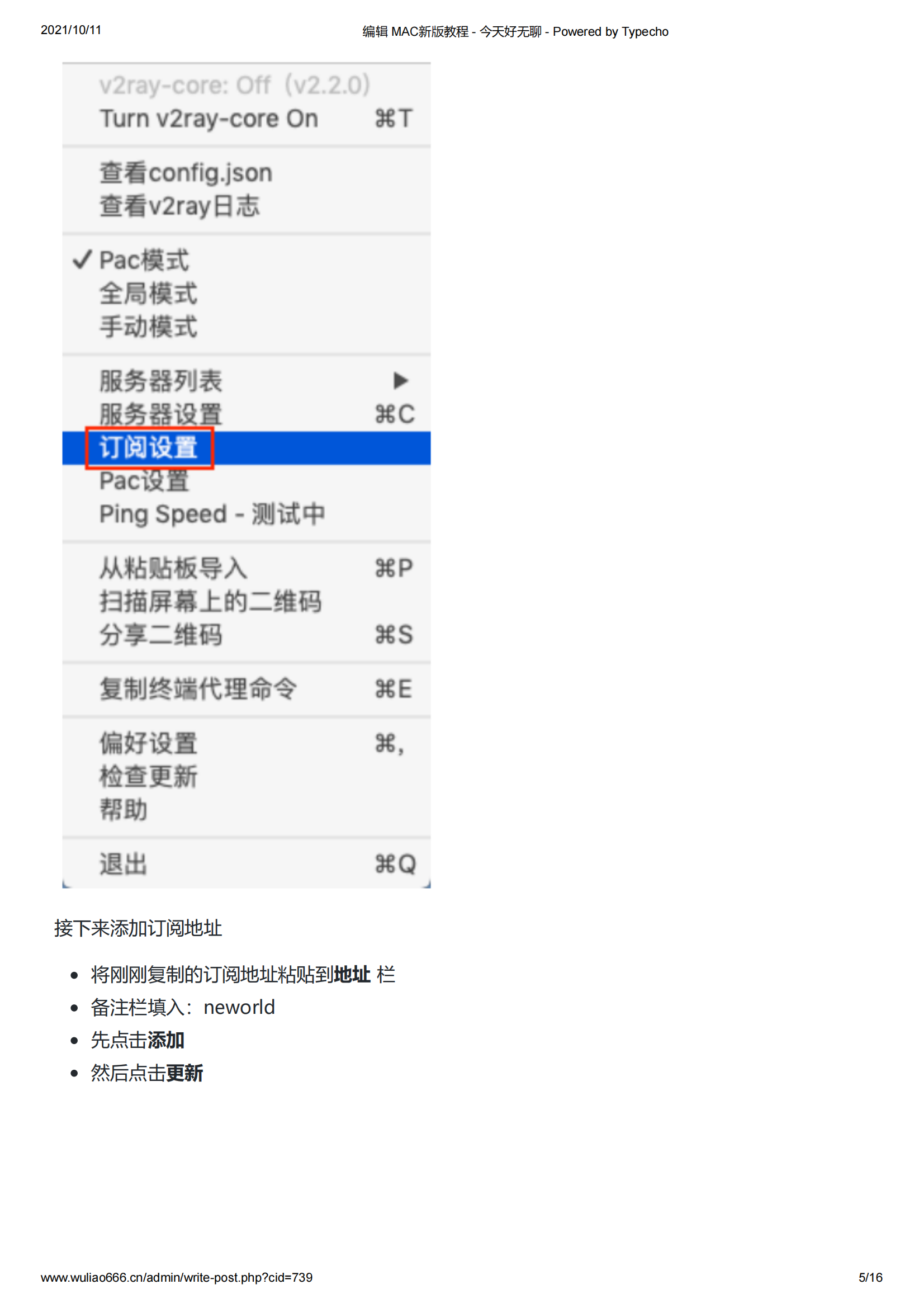 mac版操作教程+更新订阅节点教程_04.png