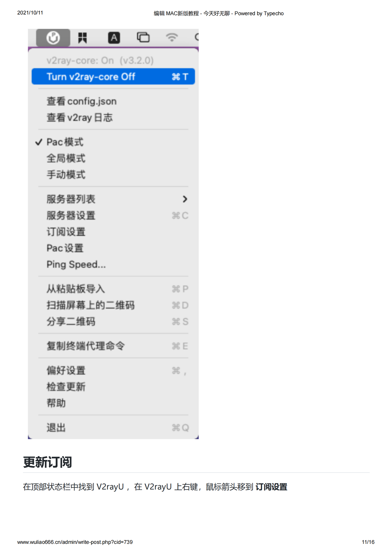 mac版操作教程+更新订阅节点教程_10.png