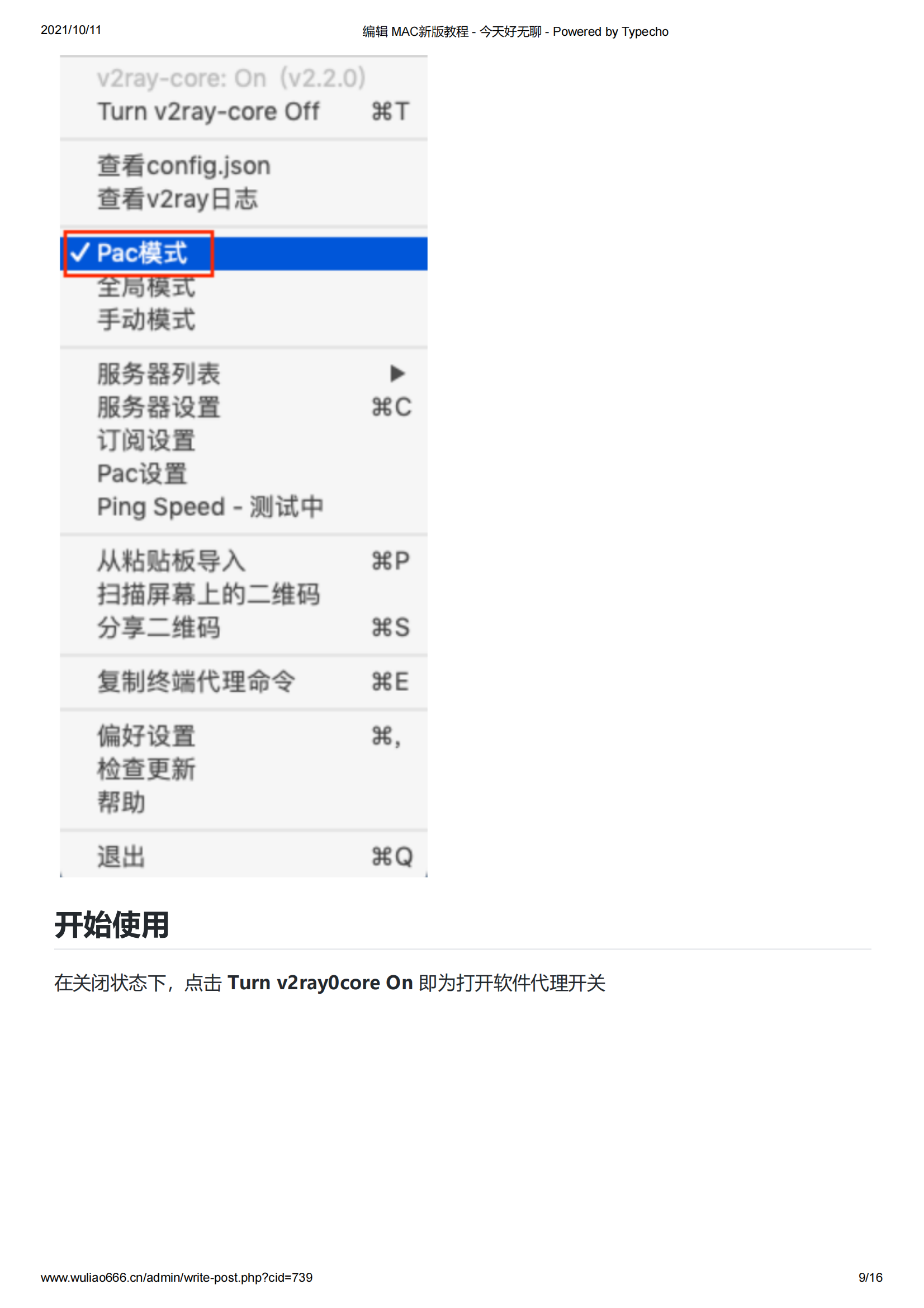 mac版操作教程+更新订阅节点教程_08.png