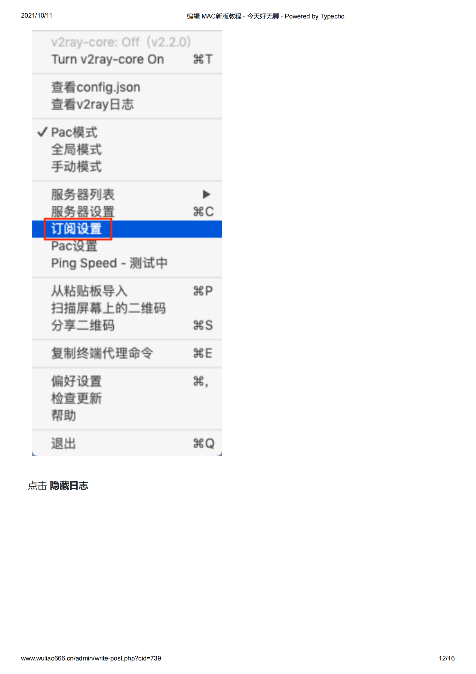 mac版操作教程+更新订阅节点教程_11.png