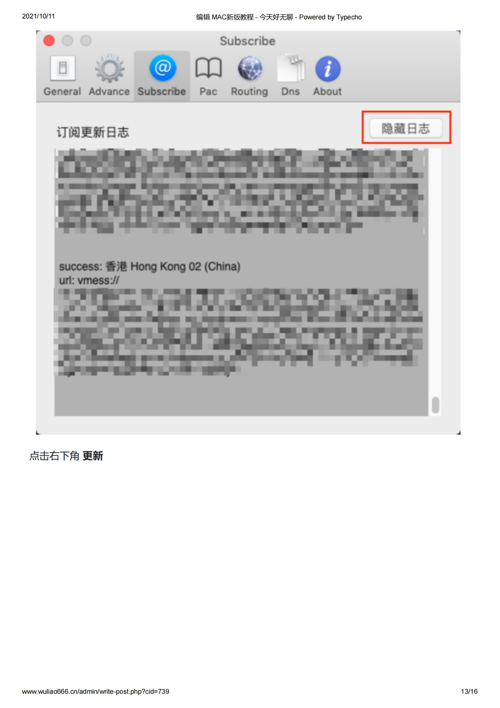 mac版操作教程+更新订阅节点教程_12.png